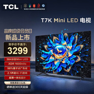 TCL電視 55T7K 55英寸 Mini LED 384分區 XDR 1600nits QLED量子點(diǎn) 超薄 4K 平板電視機 以舊換新 55英寸