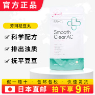 日本进口新版FANCL芳珂祛除痘丸去痘片综合维生素营养素保护肌肤淡斑祛斑 60粒30日 一袋30日