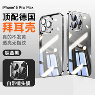 酷盟【德國拜耳丨爆摔不壞】適用iphone15系列手機殼 蘋果保護套 鏡頭全包透明防摔硅膠氣囊電鍍男女款 蘋果15【鈦金黑】帶鏡頭膜丨超薄丨配膜