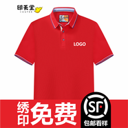 (印元堂) 高端企業(yè)文化衫訂做工作服定制印logo刺繡POLO定做印字翻領(lǐng)短袖工衣 紅色 S