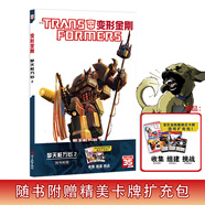 正版速發(fā) 變形金剛漫畫套裝10冊自選 擎天柱萬歲1-3+威震天本紀(jì)+滲透+升級+毀滅行動(dòng)+啟示錄+斗轉(zhuǎn)星移+漂移 塞伯坦英雄漫畫科幻 變形金剛：擎天柱萬歲 2