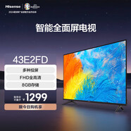 海信（Hisense） 電視 簡(jiǎn)易操控 高清平板 液晶 輕薄電視機(jī) 網(wǎng)絡(luò)版電視機(jī) 以舊換新 43英寸 43E2FD