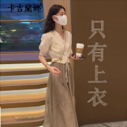 卡吉蘭娜新款连衣裙2024夏季女装收腰显瘦纱裙法式温柔风气质套装裙子夏天 杏色上衣【只有上衣】 M 建议体重99-108斤