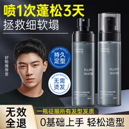 韓方五谷蓬松水頭發(fā)噴霧男士專用發(fā)膠定型噴霧自然紋理然后蓬松發(fā)型干膠 【自然蓬松 持久定型】 120ml 1瓶