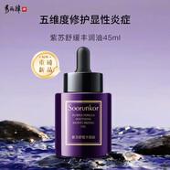 秀麗韓紫蘇肌本時節(jié)水爽膚水補水控油改善痘痘閉口毛孔舒緩維穩(wěn)濕敷水 紫蘇舒緩豐潤油45ml