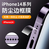 rurihai 適用蘋果14系列邊框膜防塵網(wǎng)貼紙喇叭聽筒防塵iPhone側(cè)邊手機(jī)保護(hù)貼膜 蘋果14【聽筒防塵側(cè)邊膜】2套裝