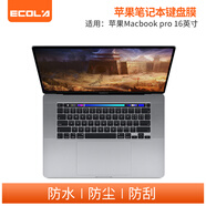 宜客萊（ECOLA）22/20款蘋果MacBook Pro13英寸/16英寸（A2289/A2251/A2338/A2141/A2338）M1/2筆記本鍵盤膜EA023