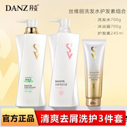 丹姿絲維麗洗頭發(fā)水沐浴露護(hù)發(fā)素男女士去屑發(fā)修護(hù)保濕控去油套裝 【去屑】【洗發(fā)+沐浴+護(hù)發(fā)】組合