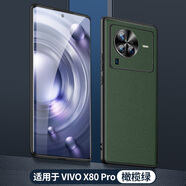 圣曼帝（SOMADO） vivox80手機(jī)殼保護(hù)套真皮高檔新款磨砂荔枝紋全包防摔限量版皮套 vivox80pro [暗夜綠]頭層牛皮｜配屏幕膜