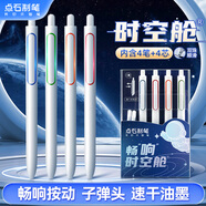 點(diǎn)石制筆暢響時(shí)空艙0.5黑筆子彈頭雙珠速干按動(dòng)中性筆太空艙學(xué)生作業(yè)刷題簽字筆開(kāi)學(xué)季0155【4筆+4芯】