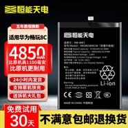 恒能天電適用于mate30電池p40p30華為nova5pro榮耀30proV20麥芒7se6v9x8xmaX暢享10plus手機(jī)play4t換magic2 適用暢玩8C電池｜4850mAh｜續(xù)航加倍