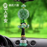 楊氏六喜汽車掛件車內(nèi)吊墜創(chuàng)意平安符高檔車載后視鏡掛飾品裝飾新車禮物 出入平安