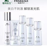 植物醫(yī)生雪蓮美白淡斑套裝盒補水乳精華保濕滋養(yǎng)護膚品女祛黑斑曬斑淡面霜 6件 潔面+水+凝露+乳液+精華+霜