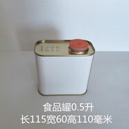 0.5L1L2L3L4L5L食用油花生油芝麻油食品級保存密封馬口鐵罐鐵皮桶 [食品等級專用食品罐0.5L] 請