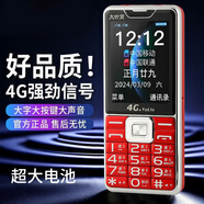 譽(yù)國(guó)威華為機(jī)通用老年機(jī)超長(zhǎng)待機(jī)5g信號(hào)強(qiáng)老人手機(jī)2025新款老年人手機(jī)大聲大屏幕 紅色 豪華版贈(zèng)送充電器 4G+全網(wǎng)通版 可用移動(dòng)聯(lián)通電信4G 5G電話卡