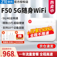 中興F50 5G隨身wifi 移動(dòng)隨行5g插卡路由器車載筆記本電腦熱點(diǎn)便攜式無(wú)線上網(wǎng)卡托 中興F50+雙網(wǎng)5G年套餐【月享1500G】