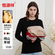 恒源祥五針純羊絨衫加厚女針織衫純色打底毛衣純羊絨女裝黑色低圓領(lǐng)175