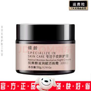 傾齡視黃醇晚霜嫩膚霜補水保濕細(xì)膩肌膚早C晚A熬夜A醇面霜 3盒視黃醇晚霜【周期裝】