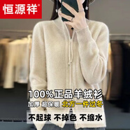 恒源祥2024秋冬翻領(lǐng)雙拉鏈羊毛衫針織毛衣女開衫寬松洋氣加厚羊絨 米色  4XL 建議140-150斤