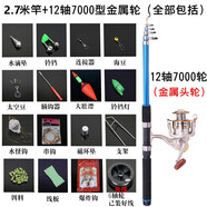 威吉（WEIJI） 海竿套裝釣魚竿甩竿拋竿遠投竿海桿釣竿海釣竿漁具全套 2.7米+12軸7000金屬頭輪套裝