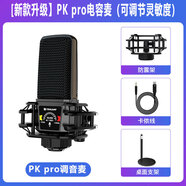 十盞燈桌面電容麥克風直播設備聲卡專用48V麥克風唱歌用K歌錄音無線動圈麥話筒 福利【新款升級】PKpro電容麥（可調(diào)節(jié)靈敏度）