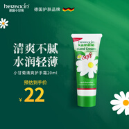 HERBACIN好本清德國(guó)小甘菊清爽護(hù)手霜20ml  嫩滑補(bǔ)水 便攜裝 送禮伴手禮