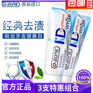 歐志姆（O-ZONE）韓國(guó)ozone歐志姆鉆石炫潔尚潔美白id牙膏進(jìn)口去黃牙膏清新空氣 3支特惠裝(鉆石炫潔牙膏) 100g