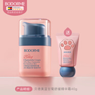 貝德美（bodorme）兒童面霜寶寶嬰兒面霜保濕補(bǔ)水滋潤(rùn)膚霜藍(lán)甘菊擦臉護(hù)膚乳液 藍(lán)甘菊舒緩精華霜40g