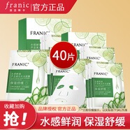 法蘭琳卡（FRANIC）面膜蘆薈黃瓜補水保濕舒緩清爽玻尿酸女男士嫩膚 補水面膜40片