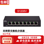 H3C千兆非網(wǎng)管企業(yè)級網(wǎng)絡(luò)交換機 即插即用網(wǎng)線分流器Mini S1208V 8口千兆