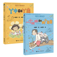 鄭春華小露珠系列（套裝2冊）丫中和丫串+一個(gè)姐姐和兩個(gè)弟弟