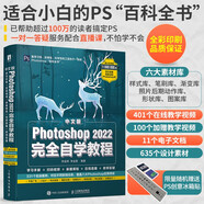 中文版Photoshop?2022完全自學(xué)教程?全視頻+一對(duì)一答疑?新版PS教程（數(shù)藝設(shè)出品）