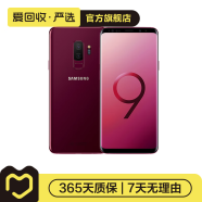 三星（SAMSUNG）Galaxy三星S9+ 三星手机 二手手机 红色 6G+64G