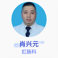 肖興元 肛腸科 主任醫(yī)師 昆山市第一人民醫(yī)院