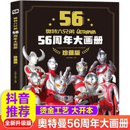 【正版收藏】奧特曼系列視覺(jué)志 55周年紀(jì)念版 奧特曼書籍大全角色綜合型紀(jì)念賽文杰克艾斯泰羅雷歐等奧特曼系列55周年的角色綜合性寫真集卡通動(dòng)漫書  日本圓谷制作柱式會(huì)社原著 【新書】奧特六兄弟56周年大