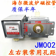 JENSANY原裝海爾微波爐磁控管 JM002 包好通用2M300J/2M213-09B