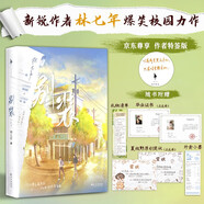白色橄欖樹（精品版）別裝：完結(jié)篇（《偽裝學(xué)渣》同類型爆笑校園力作！“人間理想”夏枝野×“人間值得”宋厭。新增番外一則。隨書附贈：禮物清單+外賣小票+畢業(yè)證書+夏枝野原創(chuàng)獎狀。白馬時光）