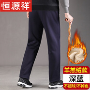 恒源祥中老年人加絨加厚運(yùn)動(dòng)褲子男老人羊羔絨棉褲爸爸松緊腰純棉休閑褲 羊羔絨-深藍(lán)1條 XL 推薦120-135斤
