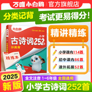 2026萬唯小白鷗星空小升初分類卷語文數(shù)學(xué)英語全國通用版小升初滿分作文數(shù)學(xué)易錯題古詩詞252文言文186英語完形填空基礎(chǔ)知識語數(shù)英與初中銜接專項(xiàng)訓(xùn)練小升初真題卷5升6年級小升初必刷題數(shù)學(xué)星空卷萬維 2