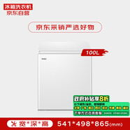 海爾（Haier）100升低霜小冰柜家用商用 冷藏柜冷凍柜兩用冰柜小型租房用小冰箱小型冷柜BC/BD-100GHDT以舊換新