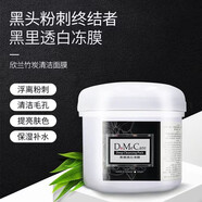 DMC欣蘭凍膜深層清潔dmc面膜去黑頭粉刺涂抹式毛孔泥膜果凍 欣蘭凍膜 500g