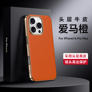 麥煥蘋果16手機(jī)殼新款iPhone 16promax真皮電鍍保護(hù)套apple 16pro全包時(shí)尚簡(jiǎn)約男女款 【愛(ài)瑪橙】頭層牛皮保護(hù)套 蘋果16