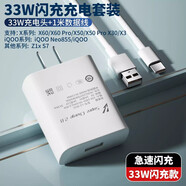 vivo適配原裝vivo充電器33W極速閃充X30X50X60pro手機S7eS9閃充數據線(xiàn) 閃充套裝33W閃充頭+Type-c閃