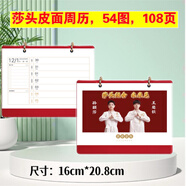 溥畔莎頭組合孫穎莎王楚欽周邊2024~2025新年臺(tái)歷定制寫真日歷寫真集 莎頭皮面周歷54圖108頁(yè)聯(lián)