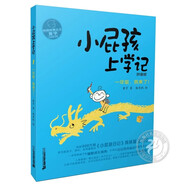 小屁孩上學(xué)記第一二三輯全套18冊拼音版 暑假大冒險貓島之旅寒假小學(xué)生123年級注音課外書籍閱讀物 兒童文學(xué) 圖書 少年成長日記 21世紀(jì)出版社童書節(jié)兒童節(jié) 二十一世紀(jì)出版社 第一輯：1.一年級,我來了