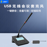 金剛仕 USB無線會議麥克風(fēng)電腦遠(yuǎn)程語音網(wǎng)絡(luò)教學(xué)即插即用可充電鵝頸方管臺式筆記本話筒   UF1 鵝頸【一鍵靜音】 1拖1