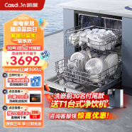 凯度（CASDON）嵌入式 全自动家用烘干独立式 一级水效 智能15套洗碗机KD150CQR-J6A 
