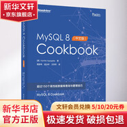 MySQL 8 Cookbook 中文版