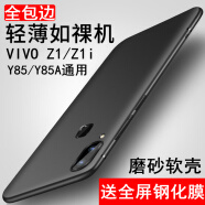 Bova VIVO Z1手机壳磨砂软壳男Z1i手机套全包边防摔壳女款Y85A后盖保护壳硅胶套潮外壳薄 Z1/Z1i/Y85/Y85a通用【黑色】送钢化膜