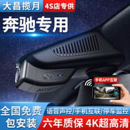 大昌攬月奔馳專(zhuān)用行車(chē)記錄儀免走線(xiàn)適用a級s級c級GLAC200L4K高清夜視